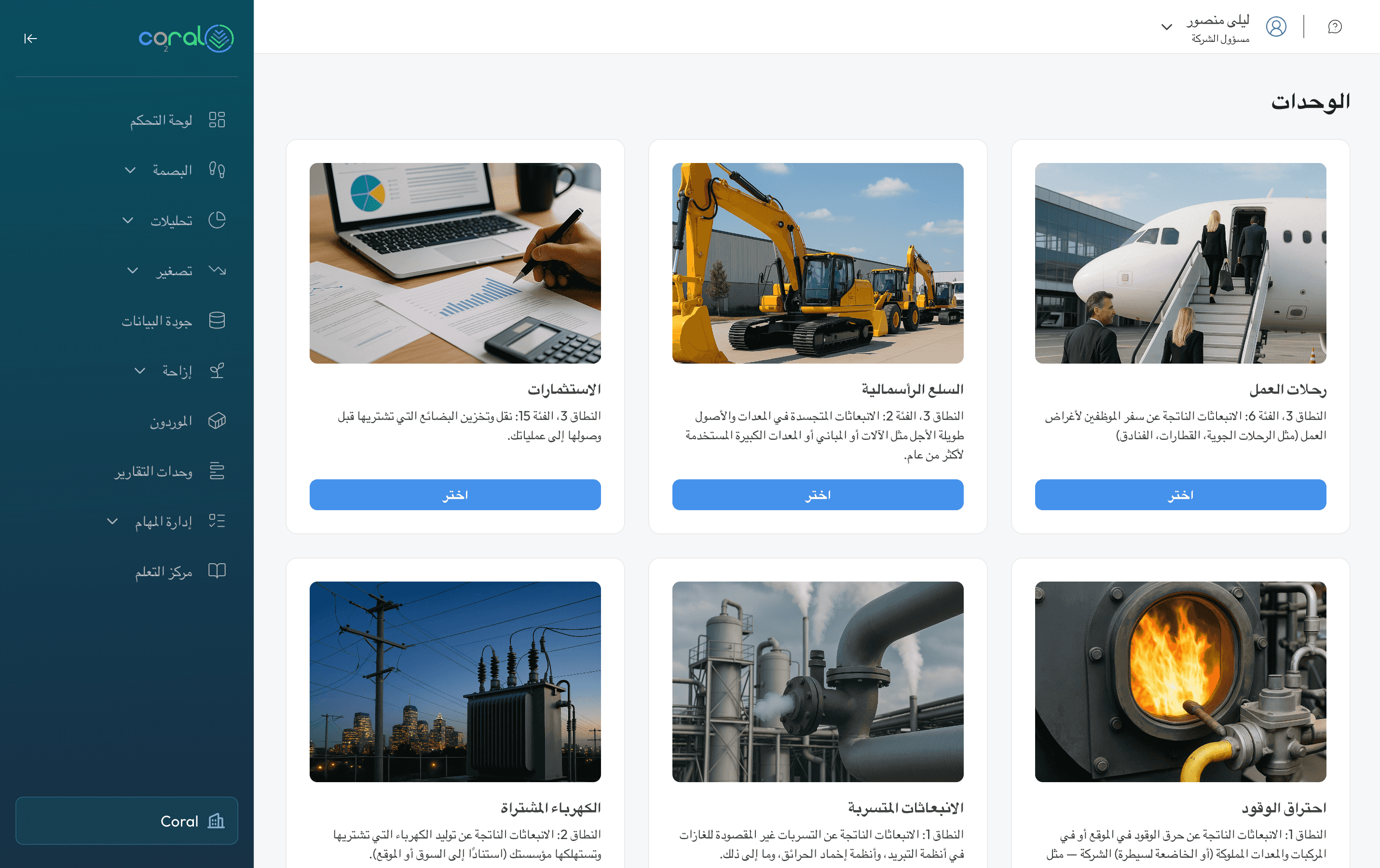 لوحة معلومات منصة Coral لتقارير ESG تعرض مؤشرات البيئة والمجتمع والحوكمة