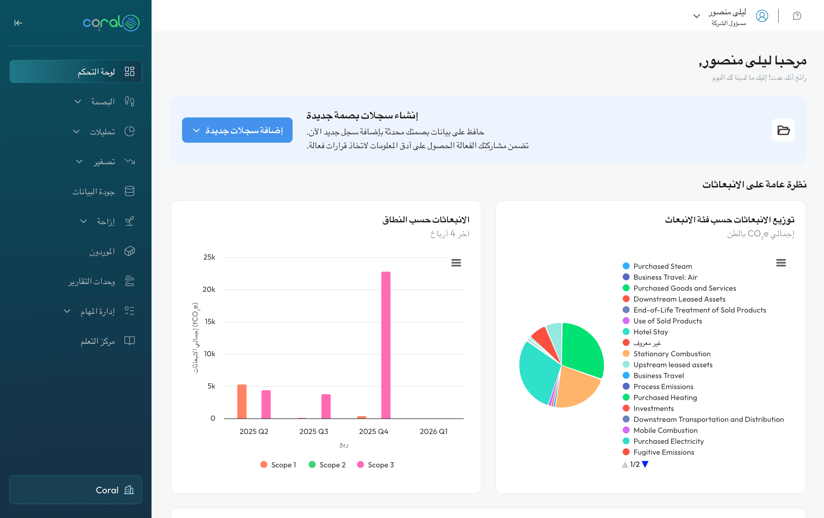 واجهة منصة Coral توضح ميزات جمع البيانات الآلي