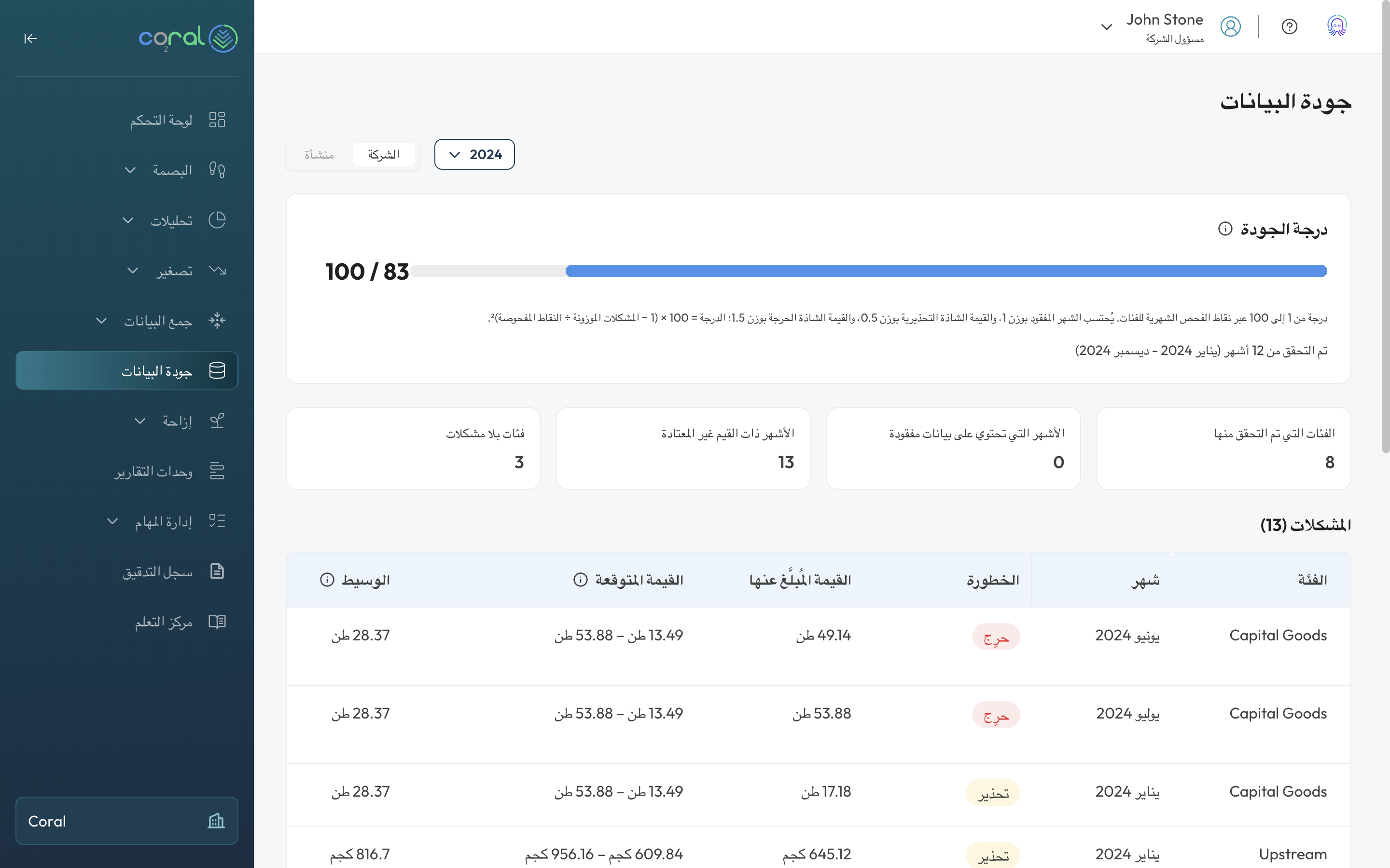 شاشة منصة Coral: قِس بصمتك الكربونية
