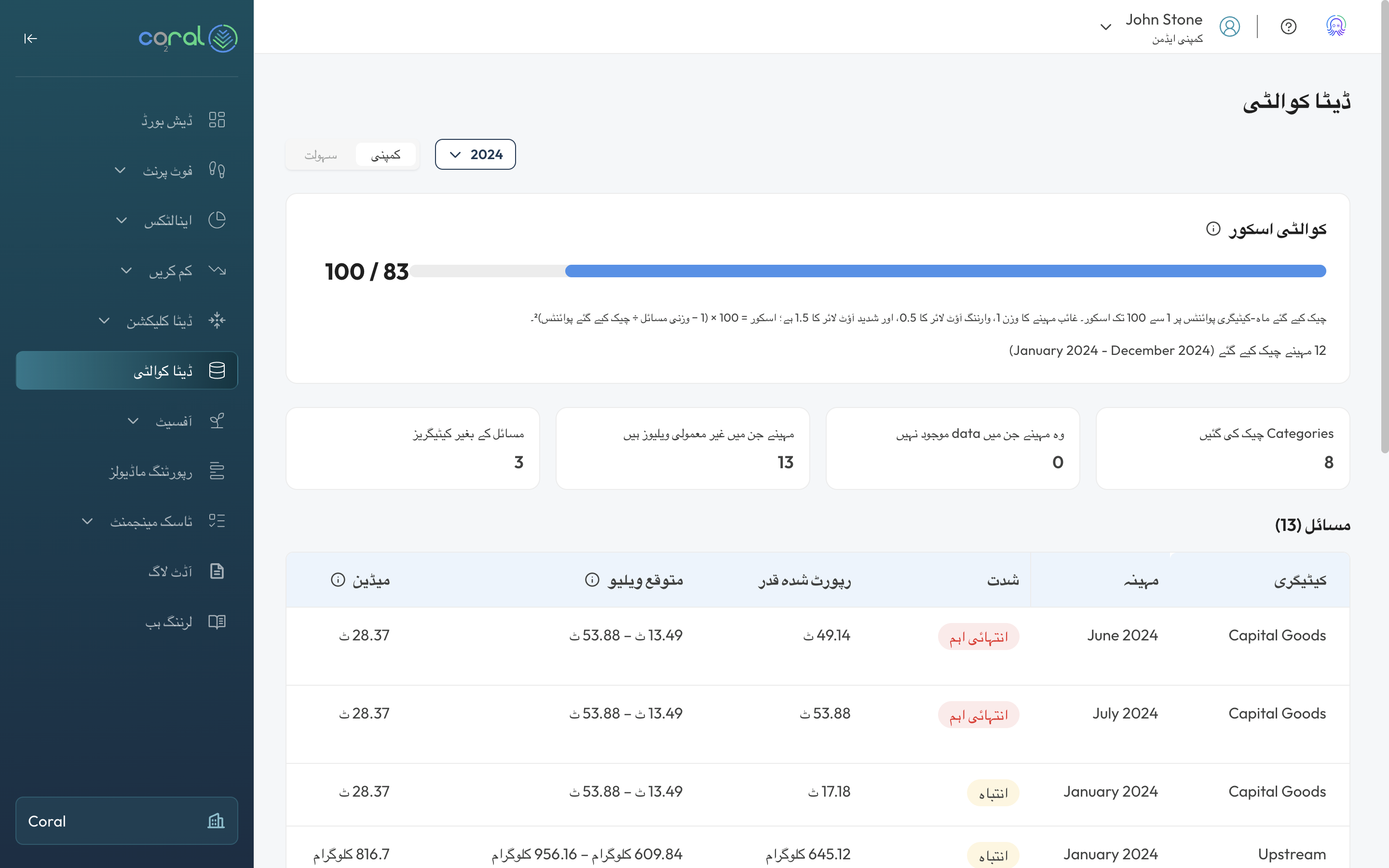 Coral پلیٹ فارم کی اسکرین: اپنا فُٹ پرنٹ ناپیں