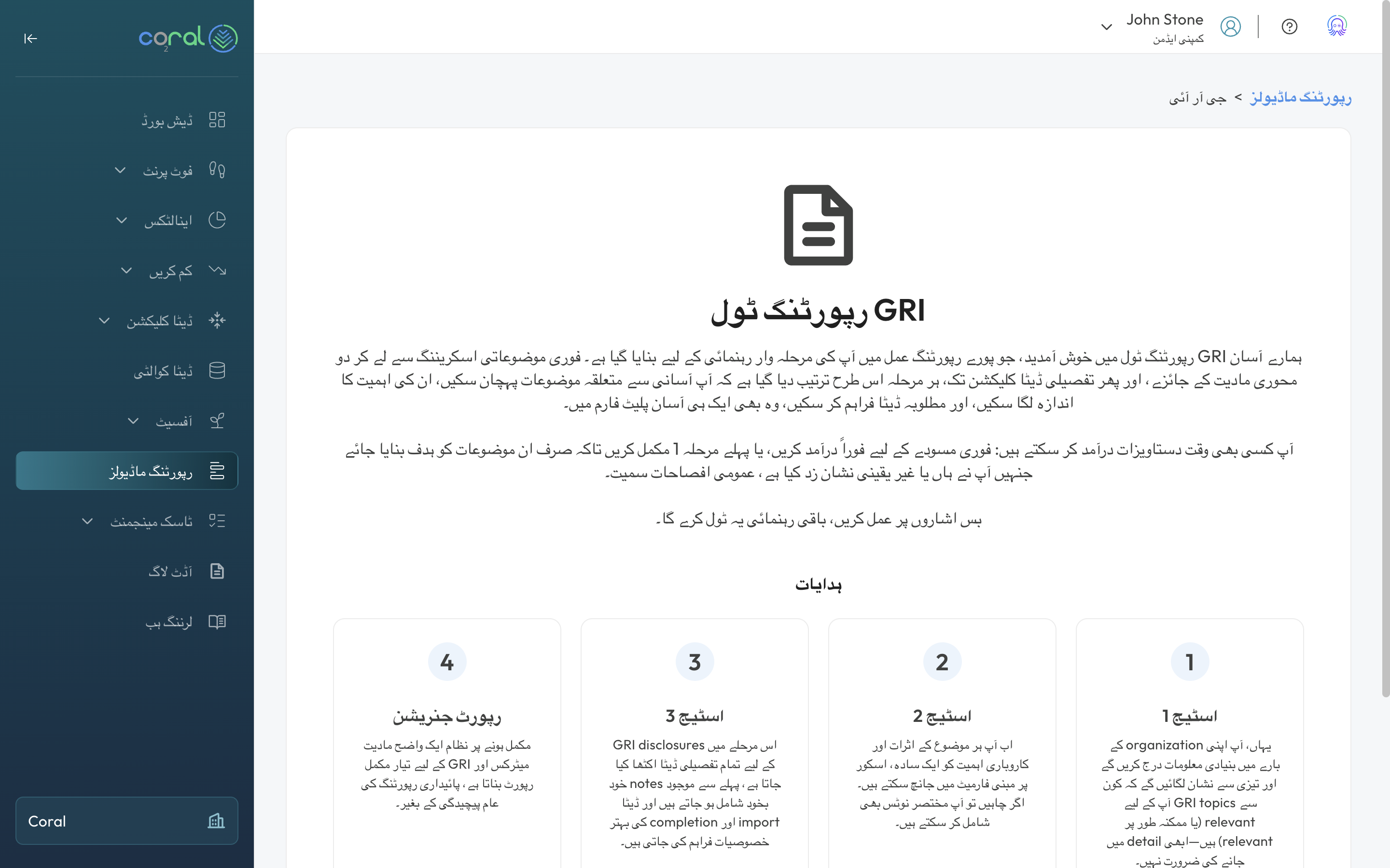 Coral پلیٹ فارم کی اسکرین: ESG رپورٹس تیار کریں