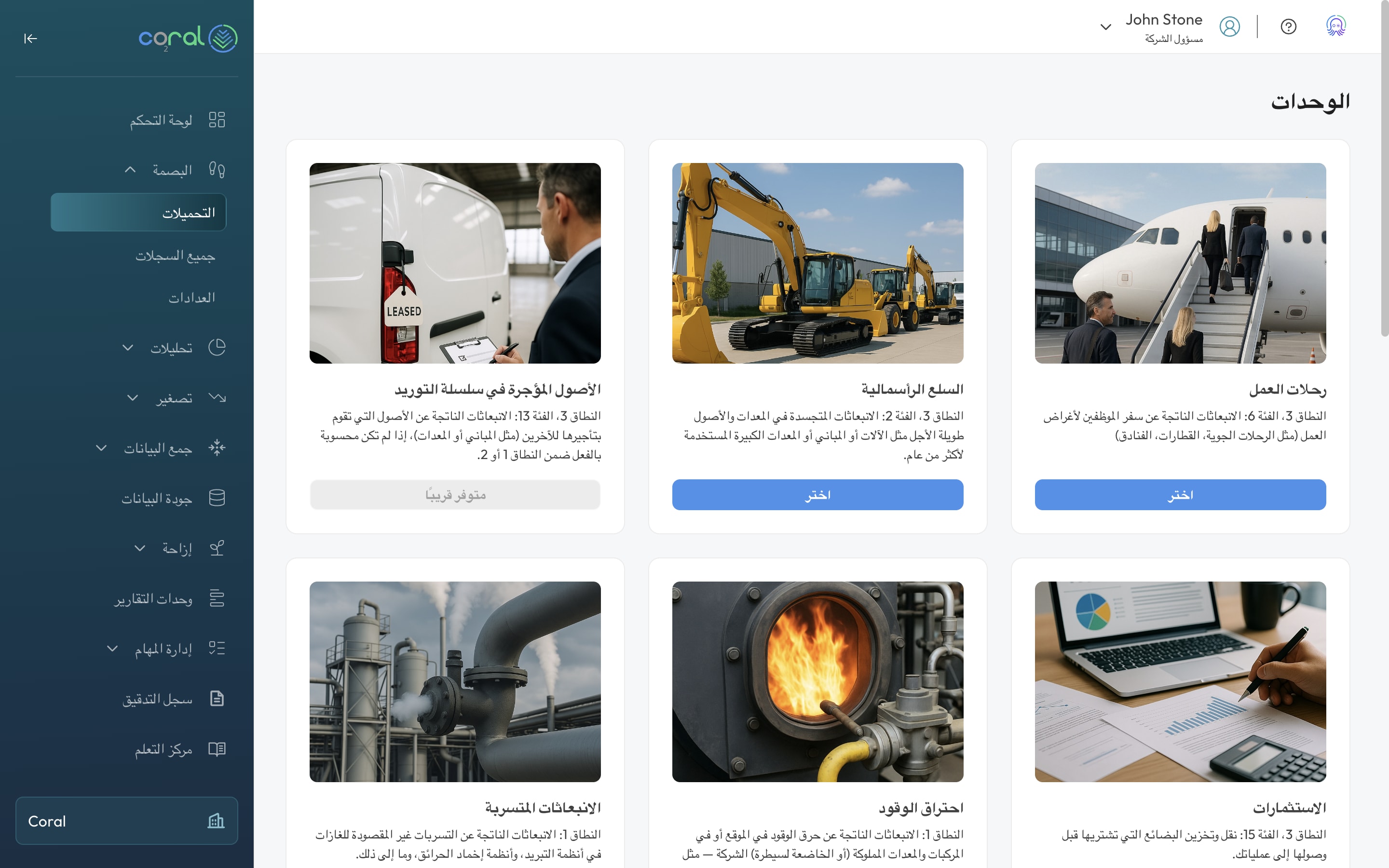 واجهة منصة Coral توضح ميزات جمع البيانات الآلي