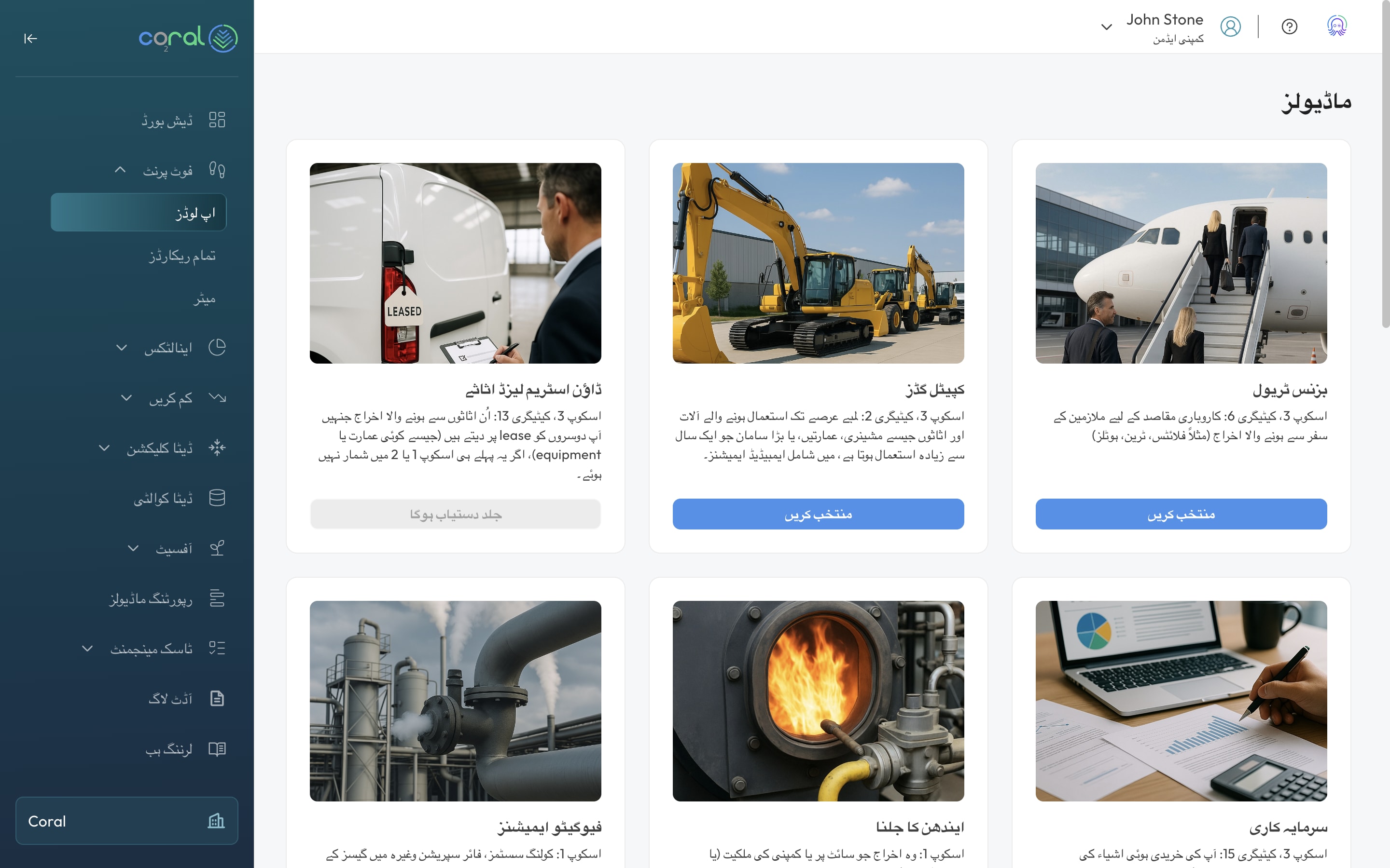 Coral پلیٹ فارم کی اسکرین: اپنا ڈیٹا یکجا کریں