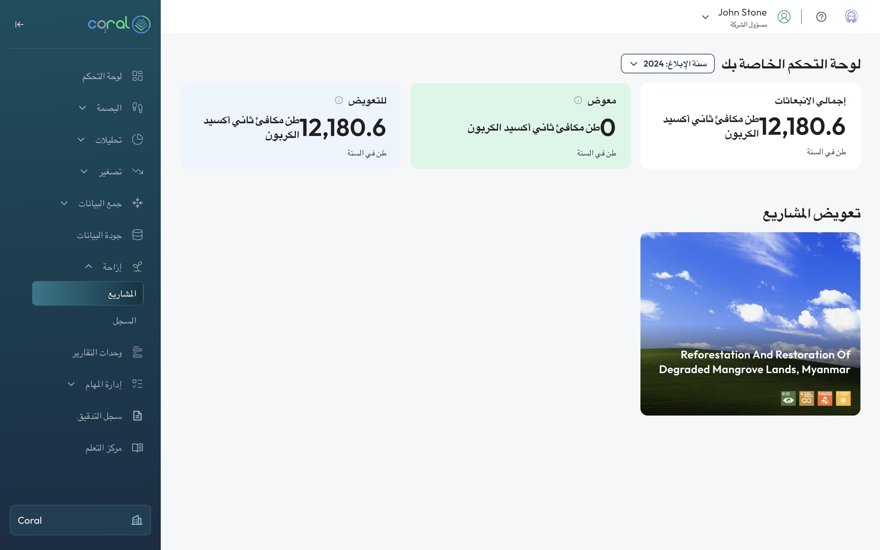 واجهة سوق Coral لتعويض الكربون تعرض خيارات مشاريع مُتحقق منها