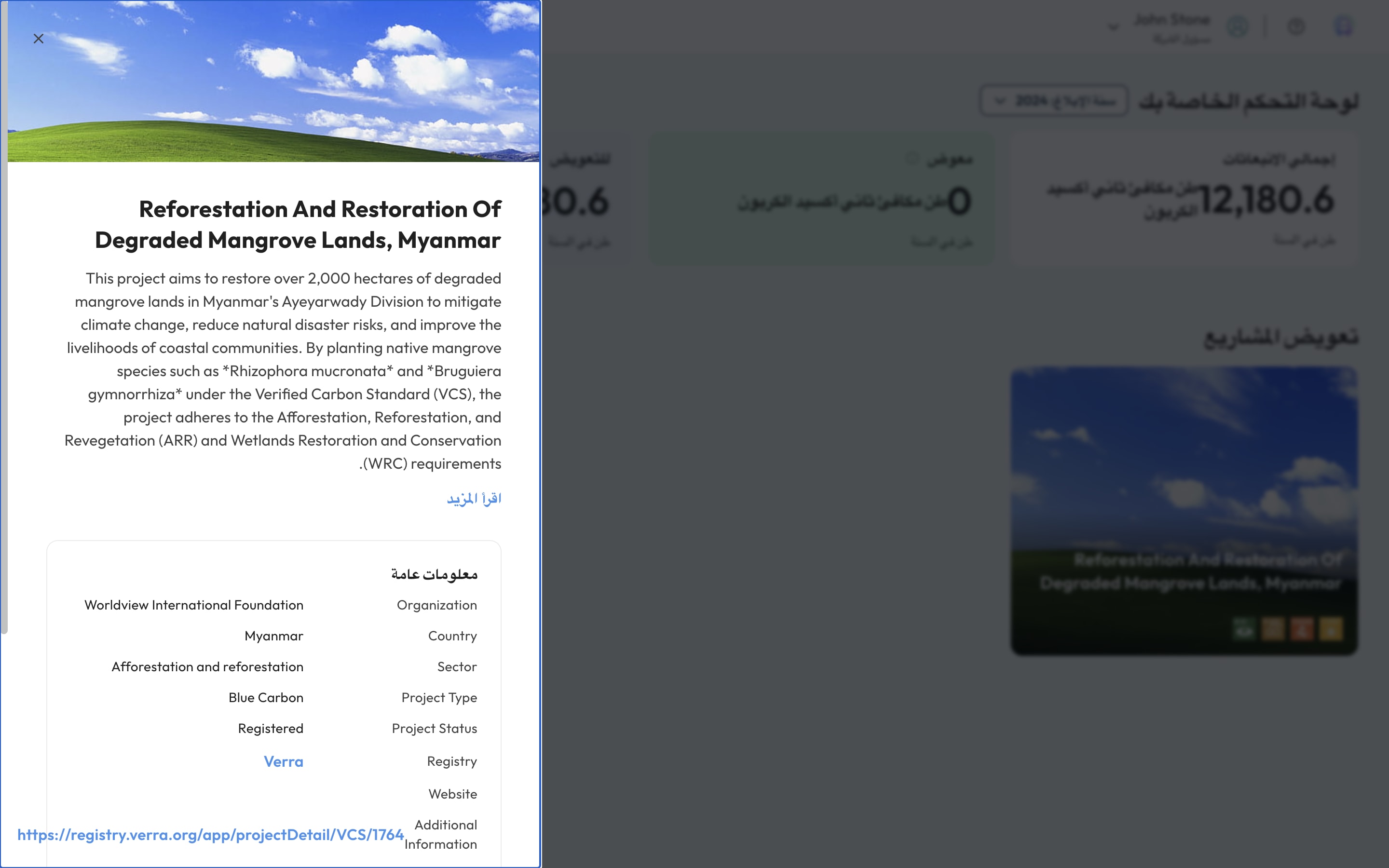تفاصيل مشروع كربون موثّق في سوق التعويض